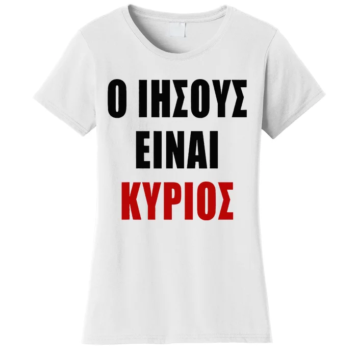 JESUS is Lord – O IHSOYS Einai Kyrios Christian Faith Greek Women's T-Shirt