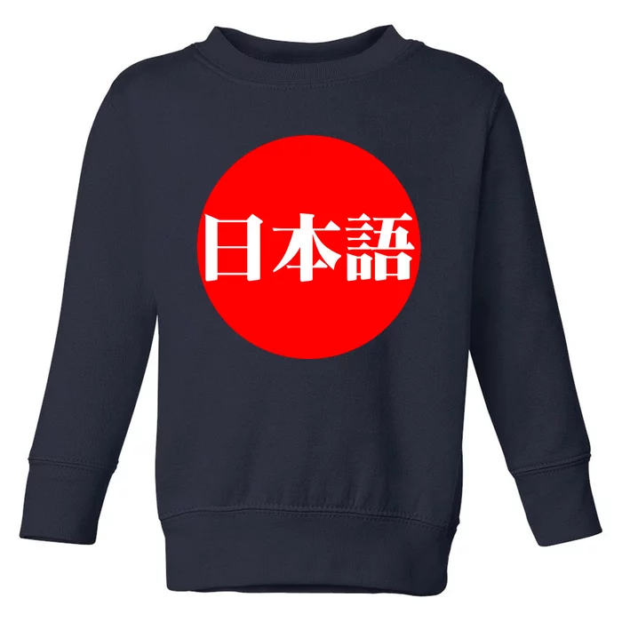 Japanese Toddler Sweatshirt