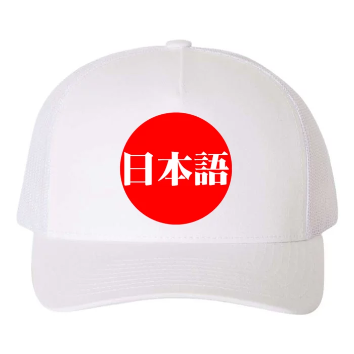 Japanese Yupoong Adult 5-Panel Trucker Hat