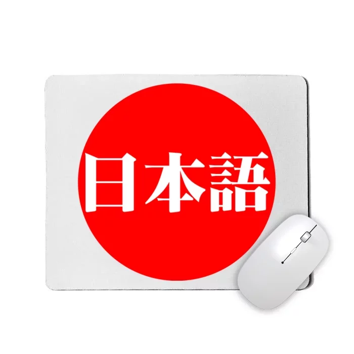 Japanese Mousepad