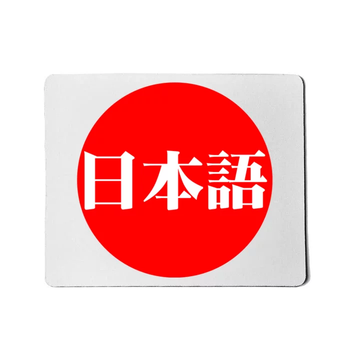 Japanese Mousepad