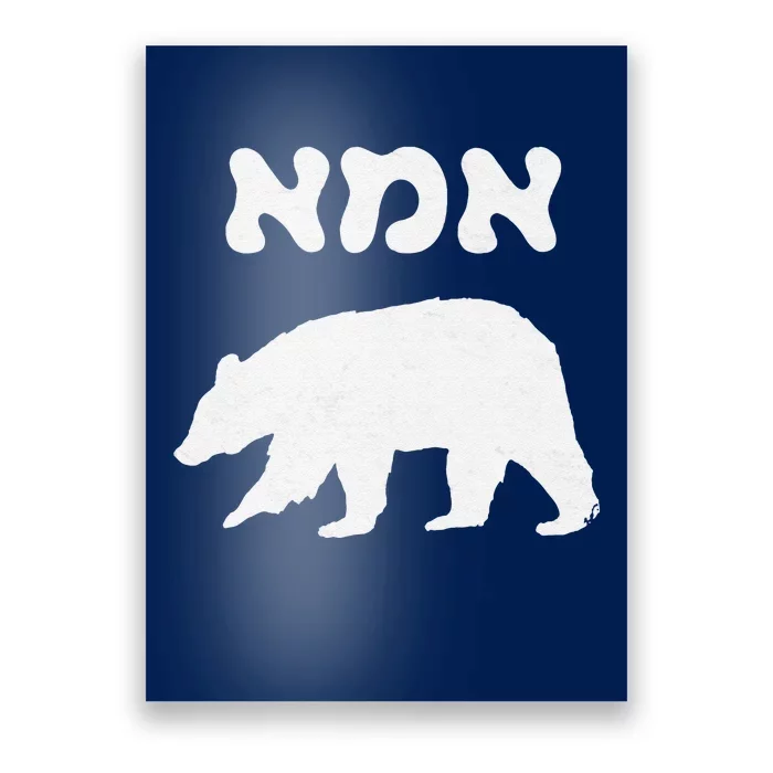 Jewish Mom Hebrew Mama Bear MotherS Day Wife Ima Gift Poster