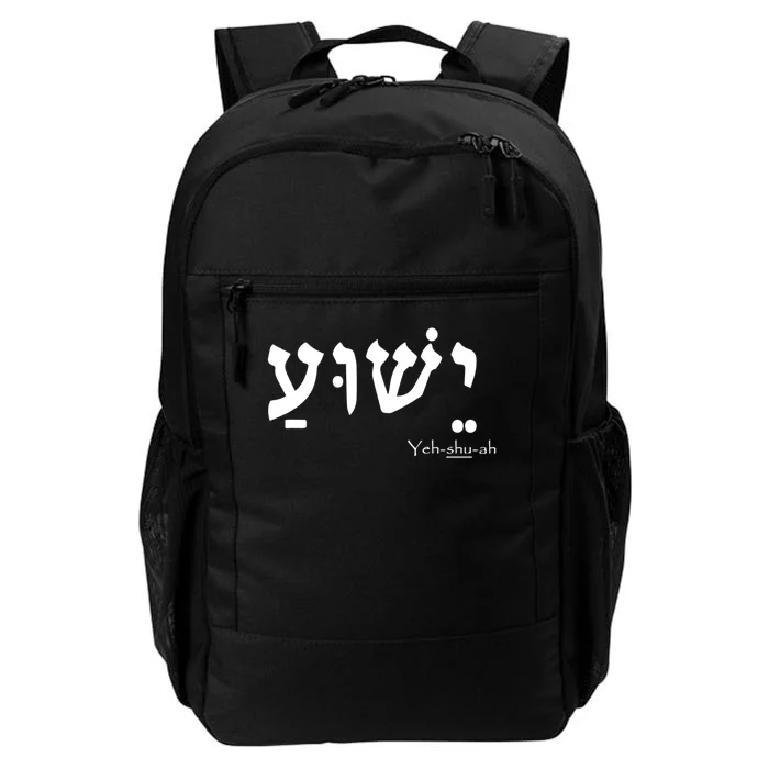 Jesus Name In Hebrew Yeshua Hamashiach Daily Commute Backpack