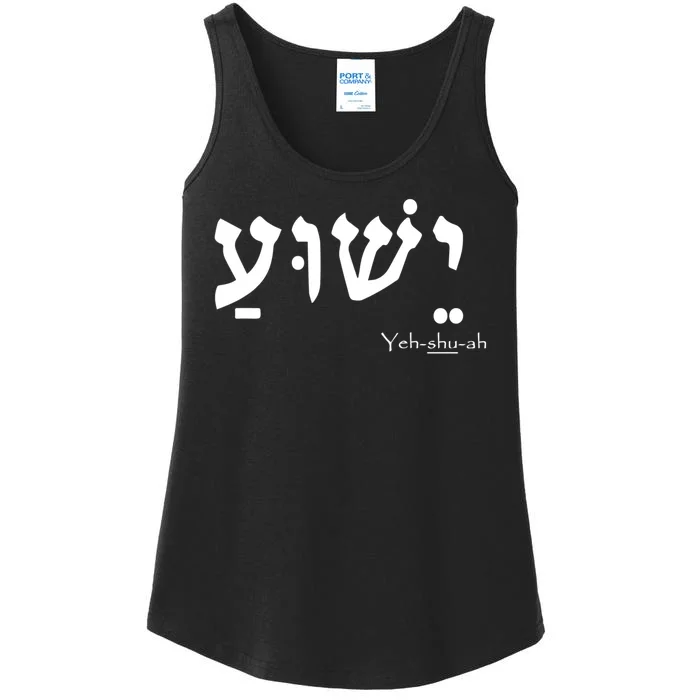 Jesus Name In Hebrew Yeshua Hamashiach Ladies Essential Tank