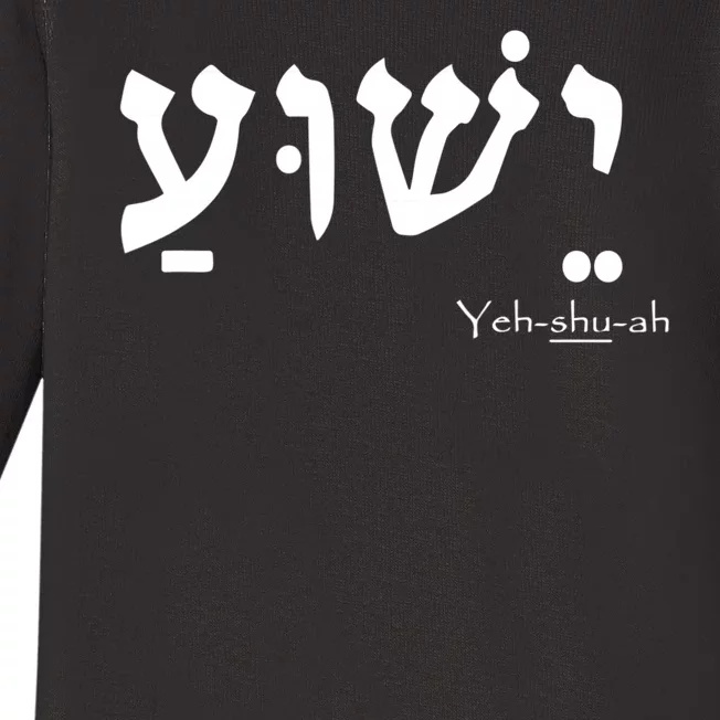 Jesus Name In Hebrew Yeshua Hamashiach Baby Long Sleeve Bodysuit