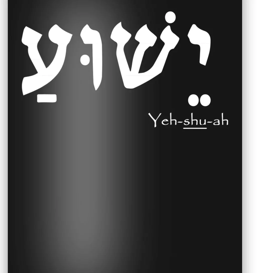 Jesus Name In Hebrew Yeshua Hamashiach Poster