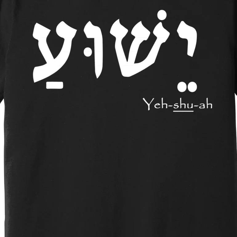 Jesus Name In Hebrew Yeshua Hamashiach Premium T-Shirt