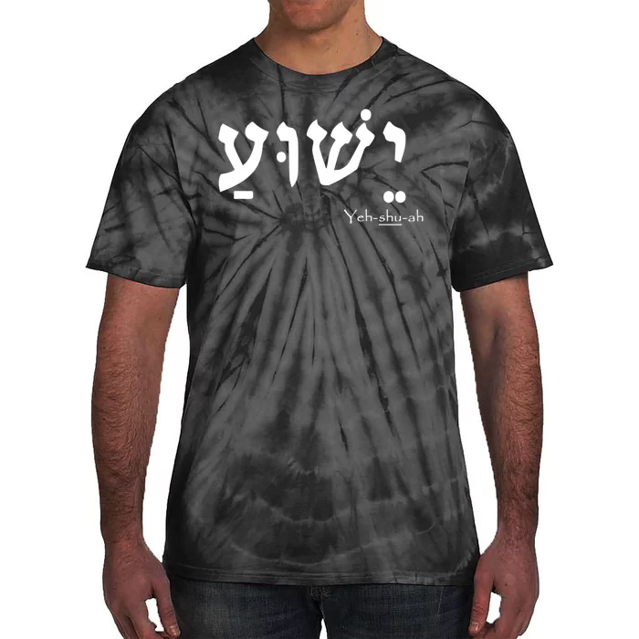 Jesus Name In Hebrew Yeshua Hamashiach Tie-Dye T-Shirt