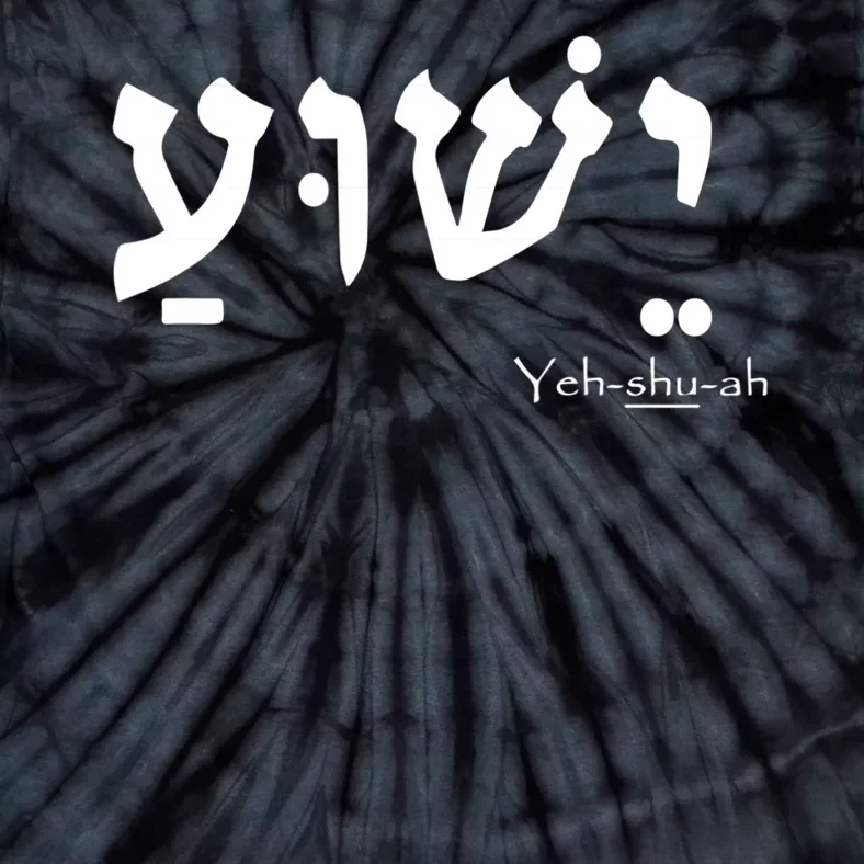 Jesus Name In Hebrew Yeshua Hamashiach Tie-Dye T-Shirt