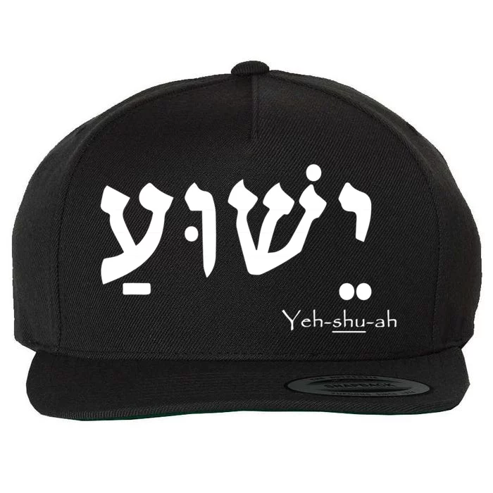 Jesus Name In Hebrew Yeshua Hamashiach Wool Snapback Cap