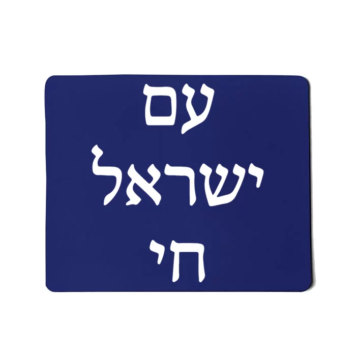 Jewish Pride Support Israel Hebrew Jerusalem Am Israel Chai Mousepad