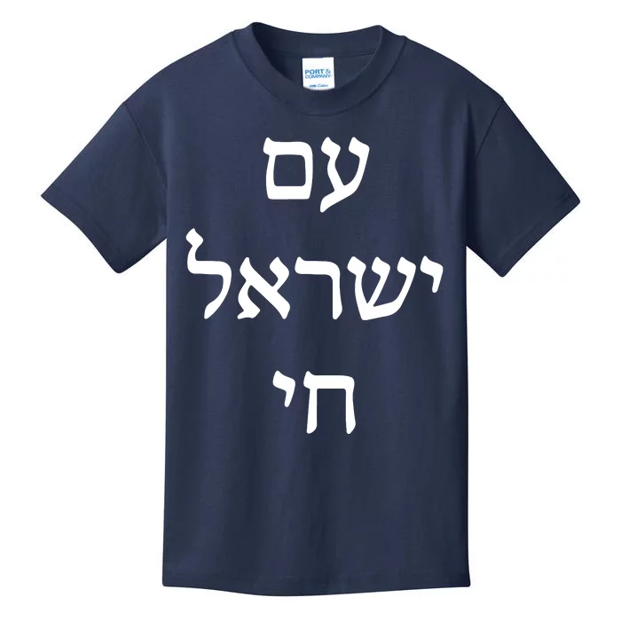 Jewish Pride Support Israel Hebrew Jerusalem Am Israel Chai Kids T-Shirt