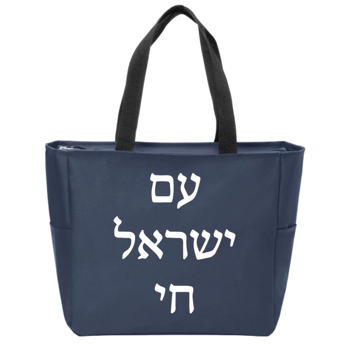 Jewish Pride Support Israel Hebrew Jerusalem Am Israel Chai Zip Tote Bag