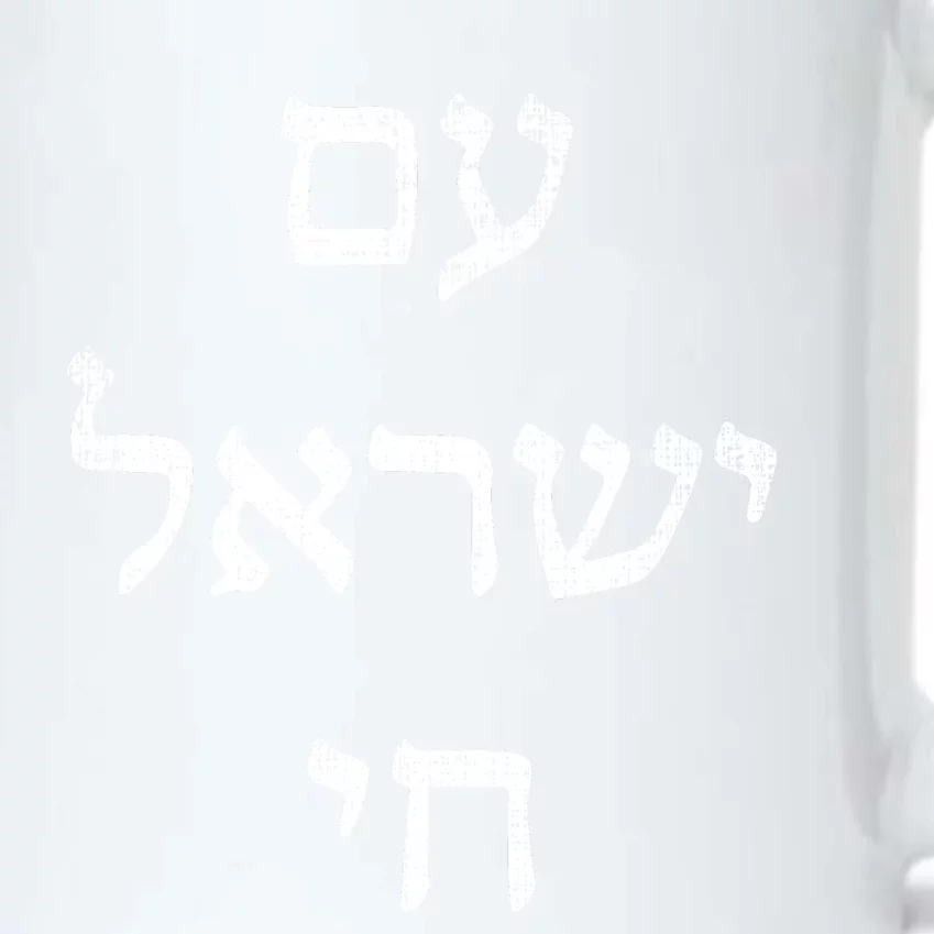 Jewish Pride Support Israel Hebrew Jerusalem Am Israel Chai Black Color Changing Mug