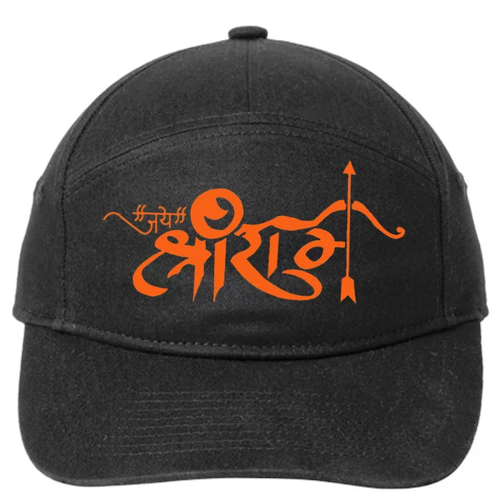 Jai Shri Ram Hindu God Hindi Slogan Hinduism 7-Panel Snapback Hat