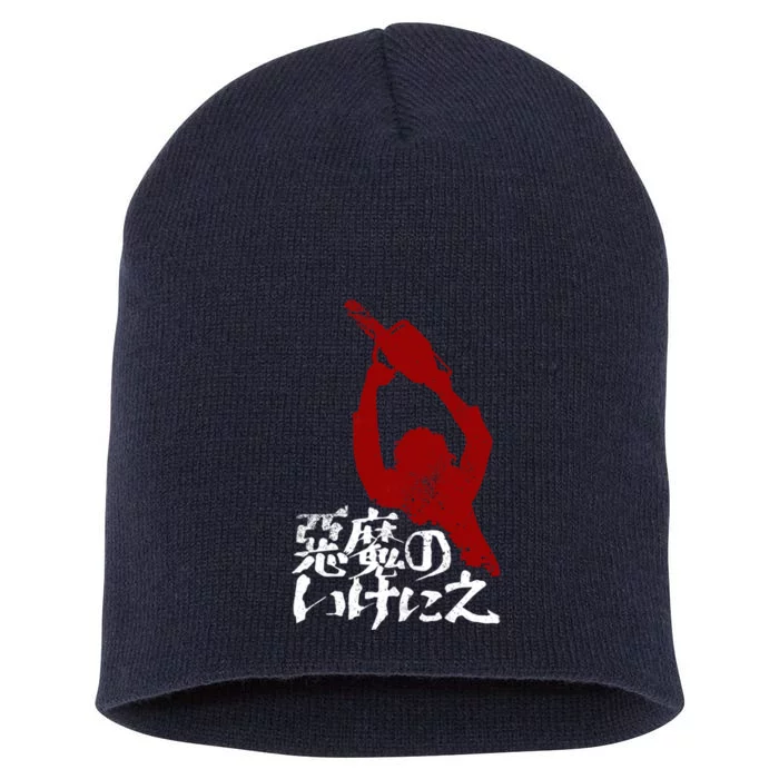 Japanese Texas Chainsaw Massacre Short Acrylic Beanie