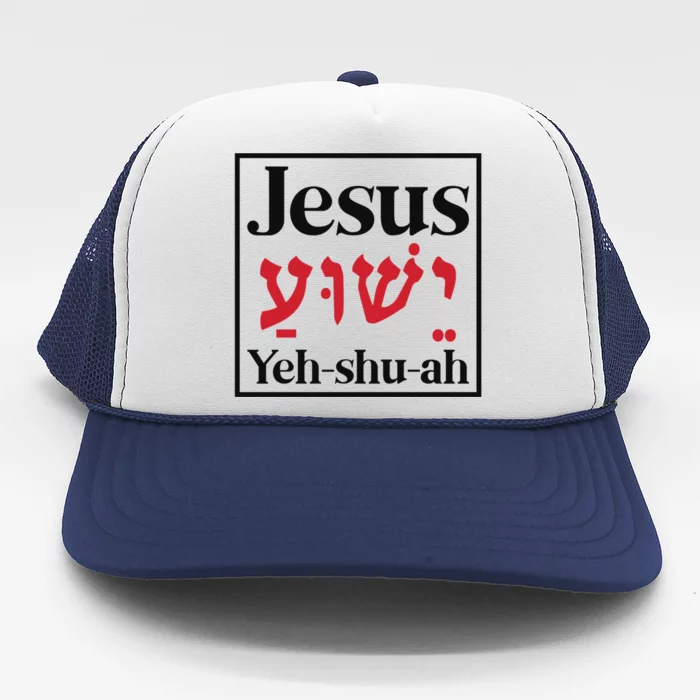 Jesus Yeshua Cute Gift Trucker Hat