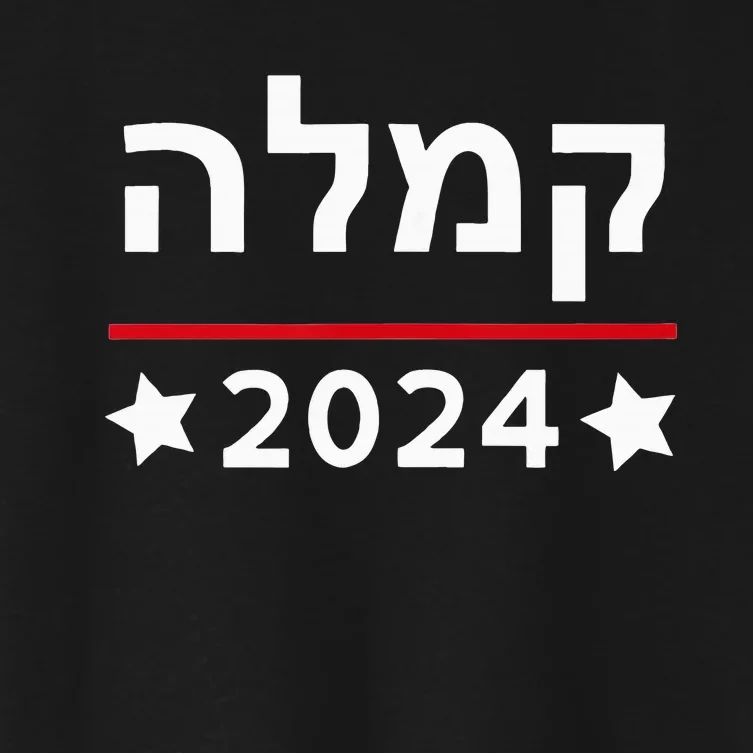 Kamala 2024 Hebrew Campaign Jewish Mamala For Kamala Harris Women's Crop Top Tee