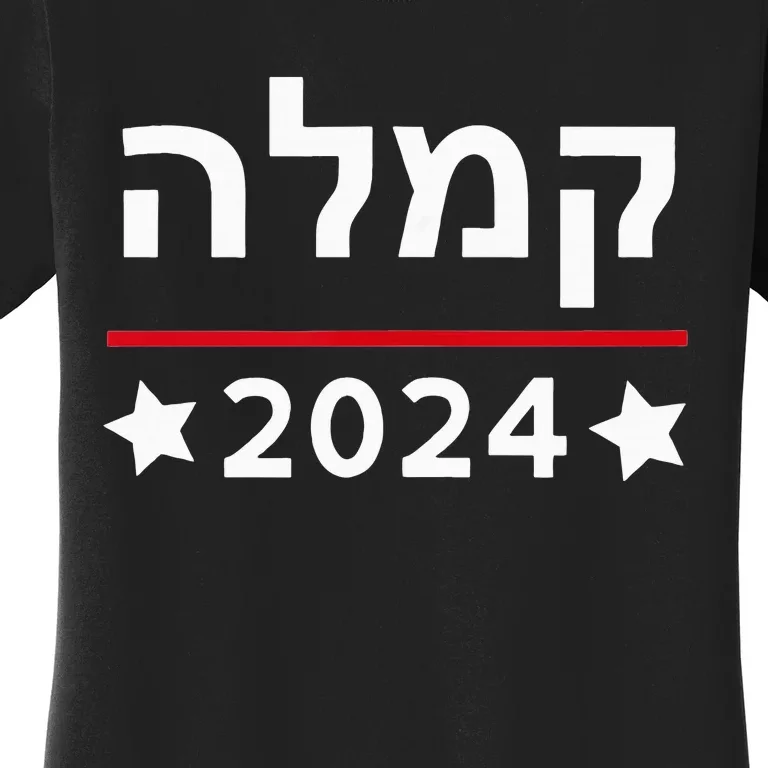 Kamala 2024 Hebrew Campaign Jewish Mamala For Kamala Harris Women's T-Shirt