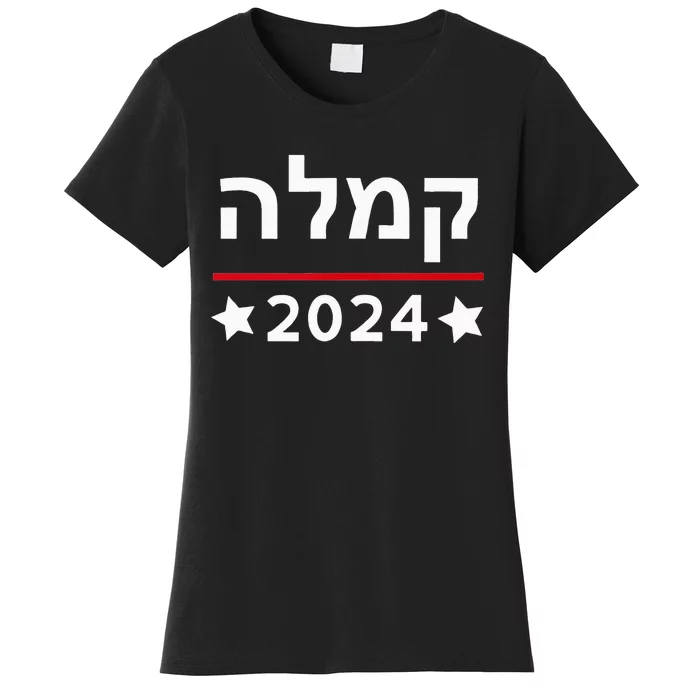 Kamala 2024 Hebrew Campaign Jewish Mamala For Kamala Harris Women's T-Shirt