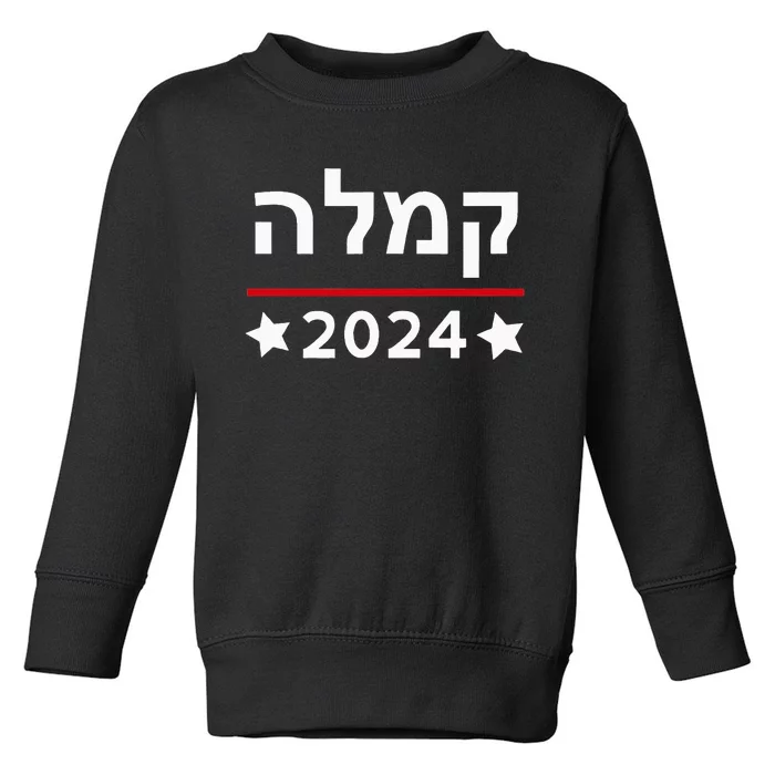 Kamala 2024 Hebrew Campaign Jewish Mamala For Kamala Harris Toddler Sweatshirt