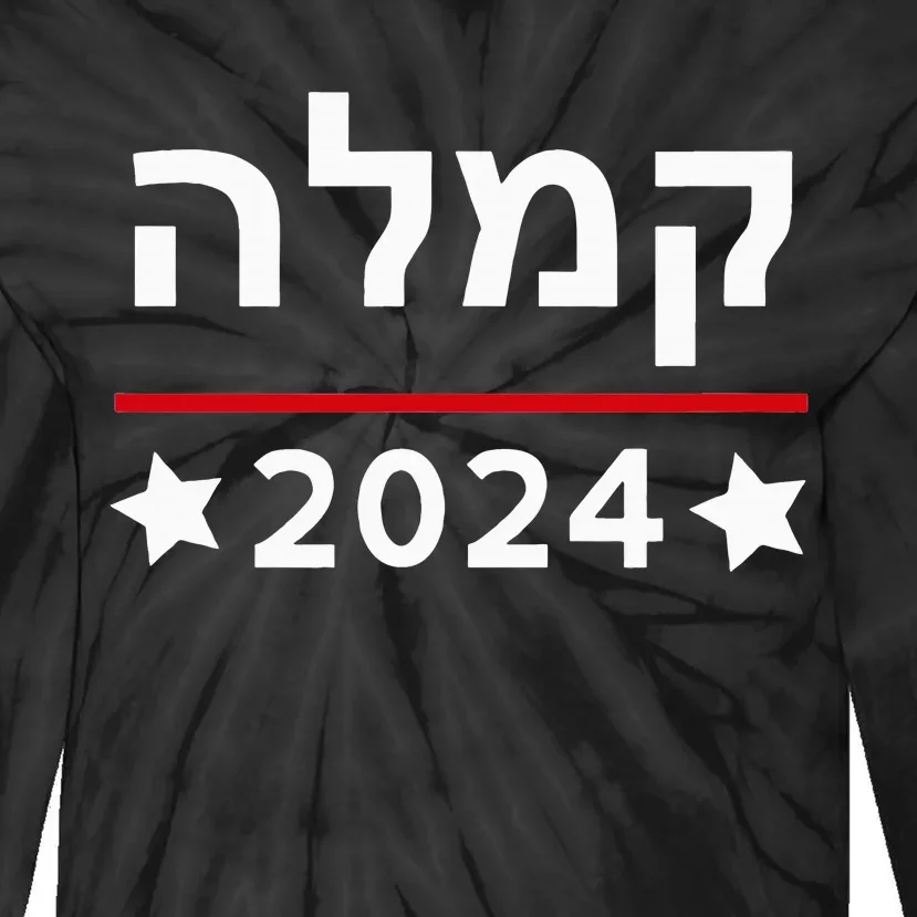 Kamala 2024 Hebrew Campaign Jewish Mamala For Kamala Harris Tie-Dye Long Sleeve Shirt