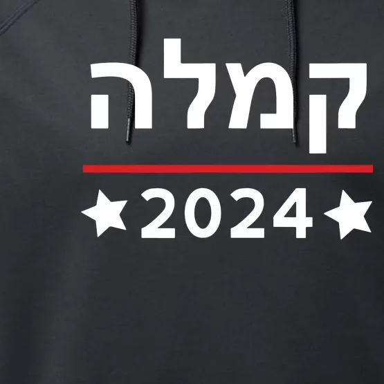 Kamala 2024 Hebrew Campaign Jewish Mamala For Kamala Harris Performance Fleece Hoodie