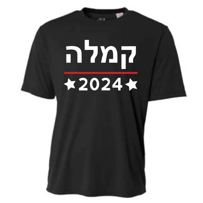 Kamala 2024 Hebrew Campaign Jewish Mamala For Kamala Harris Cooling Performance Crew T-Shirt