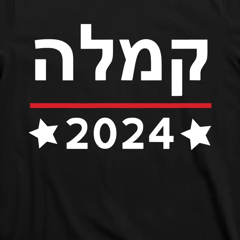 Kamala 2024 Hebrew Campaign Jewish Mamala For Kamala Harris T-Shirt