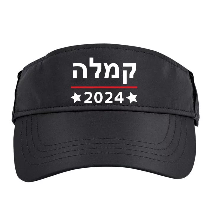 Kamala 2024 Hebrew Campaign Jewish Mamala For Kamala Harris Adult Drive Performance Visor