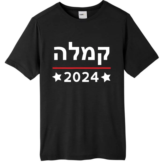 Kamala 2024 Hebrew Campaign Jewish Mamala For Kamala Harris ChromaSoft Performance T-Shirt