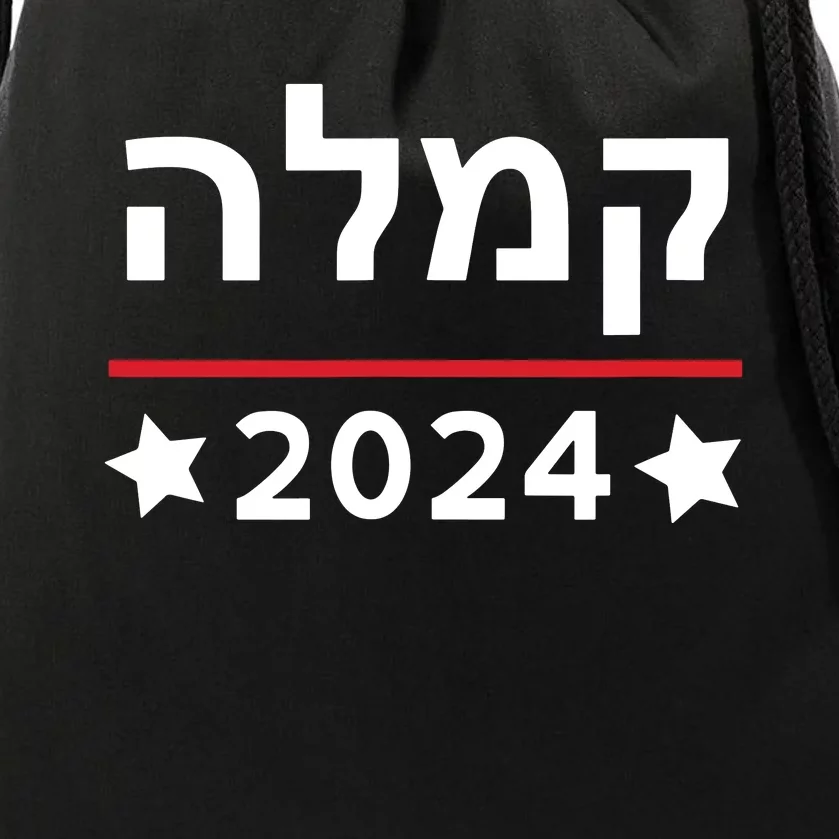 Kamala 2024 Hebrew Campaign Jewish Mamala For Kamala Harris Drawstring Bag