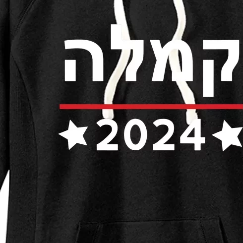 Kamala 2024 Hebrew Campaign Jewish Mamala For Kamala Harris Women's Fleece Hoodie