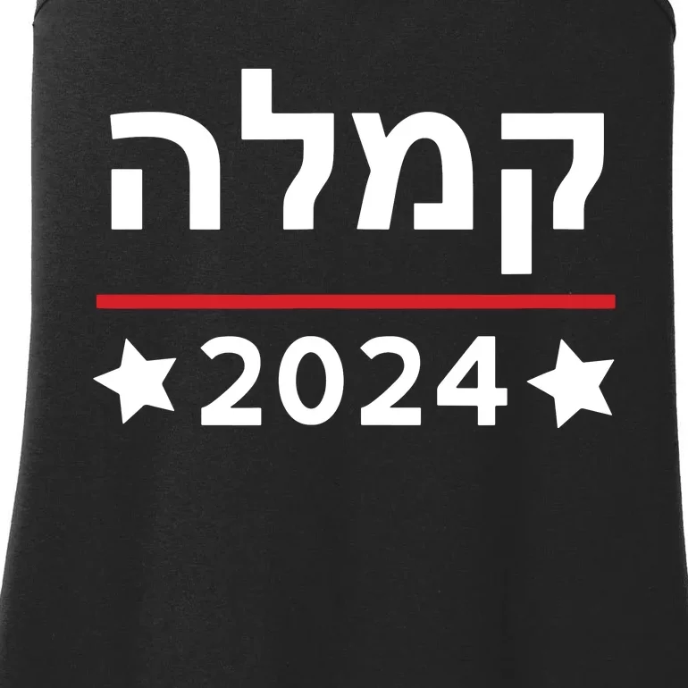 Kamala 2024 Hebrew Campaign Jewish Mamala For Kamala Harris Ladies Essential Tank