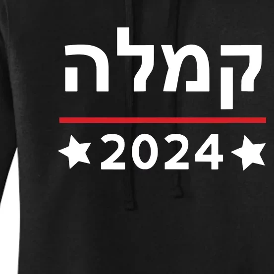 Kamala 2024 Hebrew Campaign Jewish Mamala For Kamala Harris Women's Pullover Hoodie