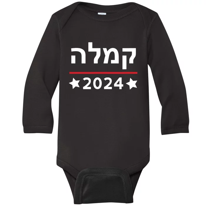 Kamala 2024 Hebrew Campaign Jewish Mamala For Kamala Harris Baby Long Sleeve Bodysuit