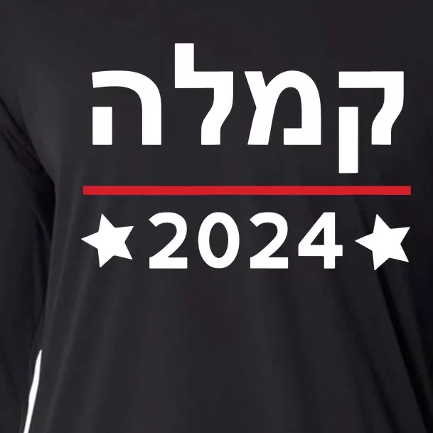 Kamala 2024 Hebrew Campaign Jewish Mamala For Kamala Harris Cooling Performance Long Sleeve Crew