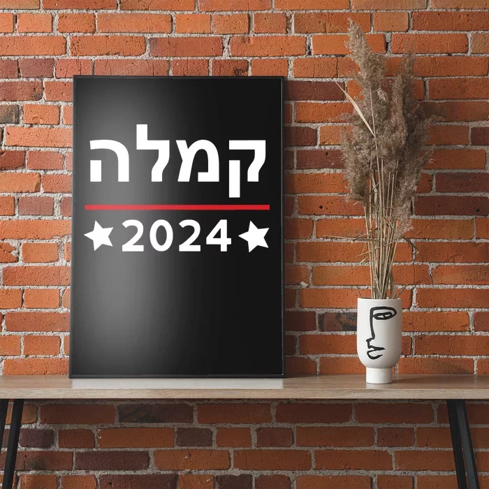 Kamala 2024 Hebrew Campaign Jewish Mamala For Kamala Harris Poster