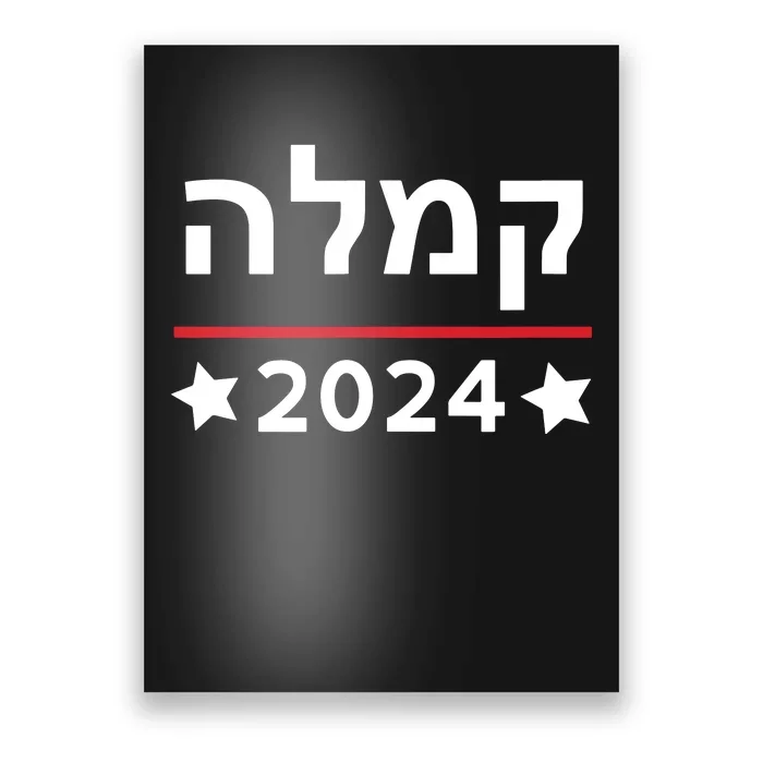 Kamala 2024 Hebrew Campaign Jewish Mamala For Kamala Harris Poster