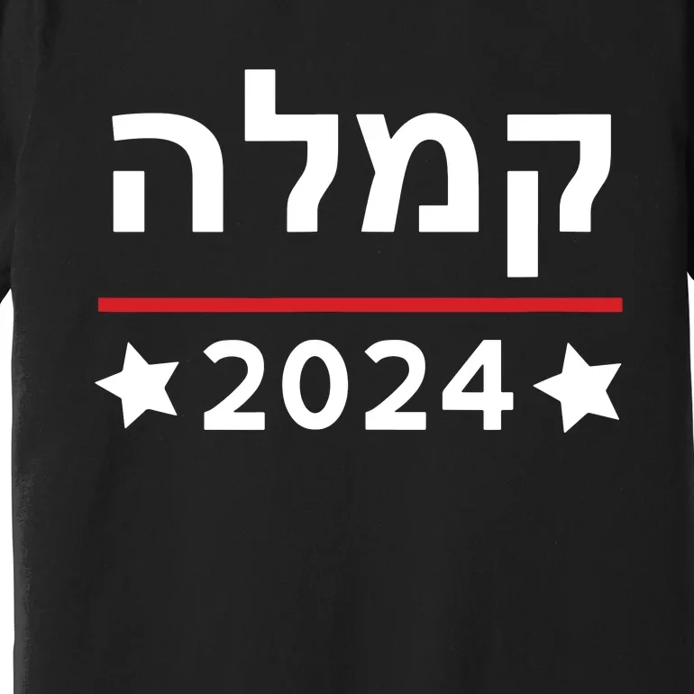 Kamala 2024 Hebrew Campaign Jewish Mamala For Kamala Harris Premium T-Shirt