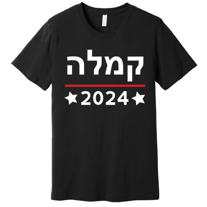 Kamala 2024 Hebrew Campaign Jewish Mamala For Kamala Harris Premium T-Shirt