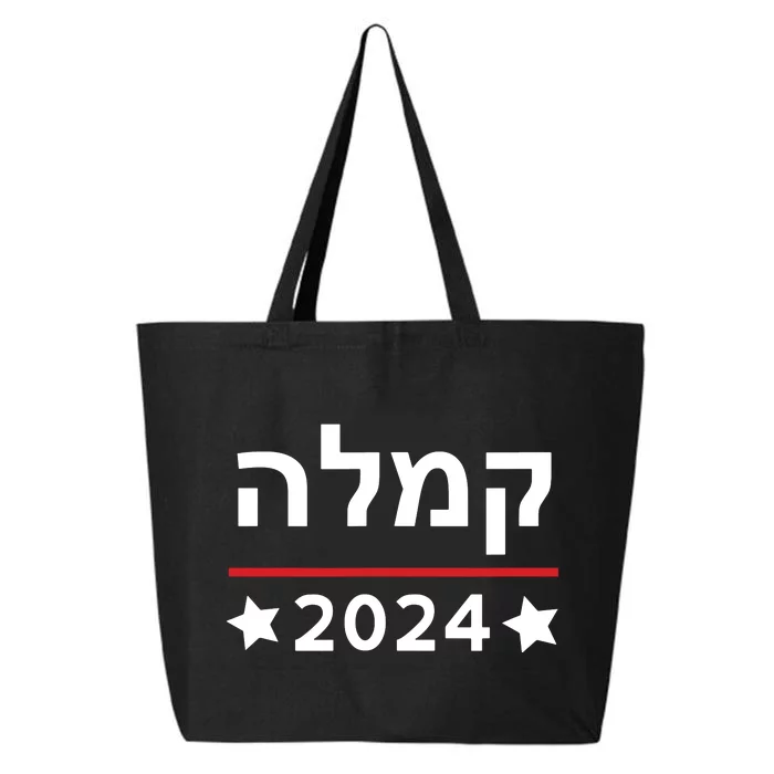 Kamala 2024 Hebrew Campaign Jewish Mamala For Kamala Harris 25L Jumbo Tote