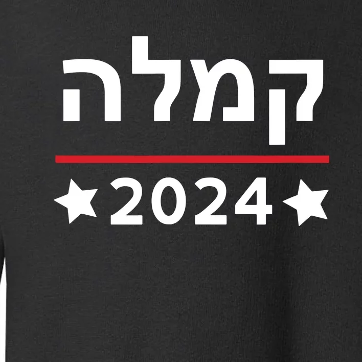 Kamala 2024 Hebrew Campaign Jewish Mamala For Kamala Harris Toddler Sweatshirt