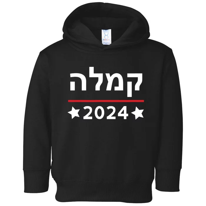 Kamala 2024 Hebrew Campaign Jewish Mamala For Kamala Harris Toddler Hoodie