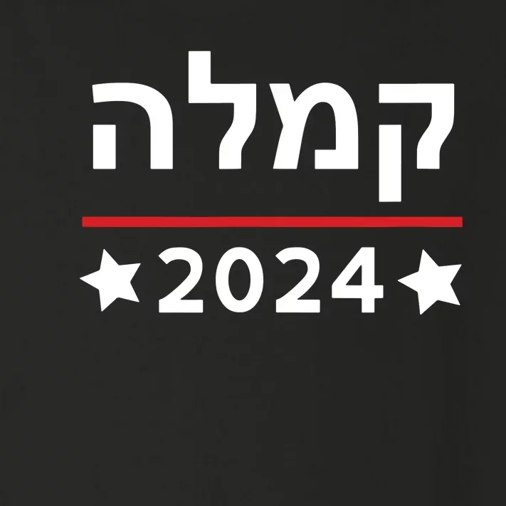 Kamala 2024 Hebrew Campaign Jewish Mamala For Kamala Harris Toddler Long Sleeve Shirt