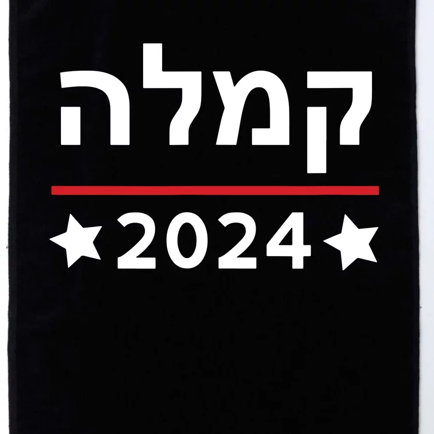 Kamala 2024 Hebrew Campaign Jewish Mamala For Kamala Harris Platinum Collection Golf Towel