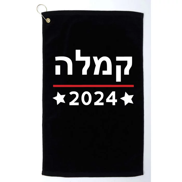 Kamala 2024 Hebrew Campaign Jewish Mamala For Kamala Harris Platinum Collection Golf Towel