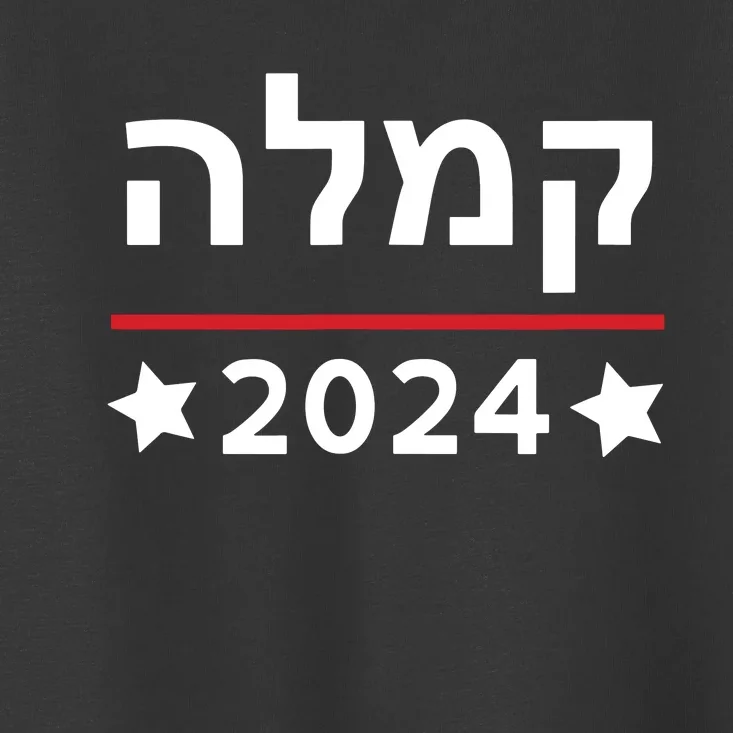 Kamala 2024 Hebrew Campaign Jewish Mamala For Kamala Harris Toddler T-Shirt