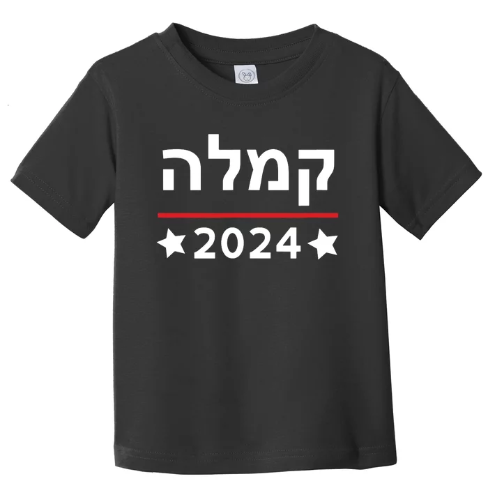 Kamala 2024 Hebrew Campaign Jewish Mamala For Kamala Harris Toddler T-Shirt