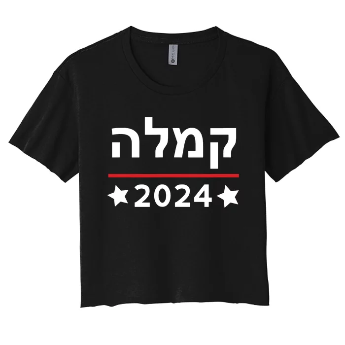 Kamala 2024 Hebrew Campaign Jewish Mamala For Kamala Harris Women's Crop Top Tee